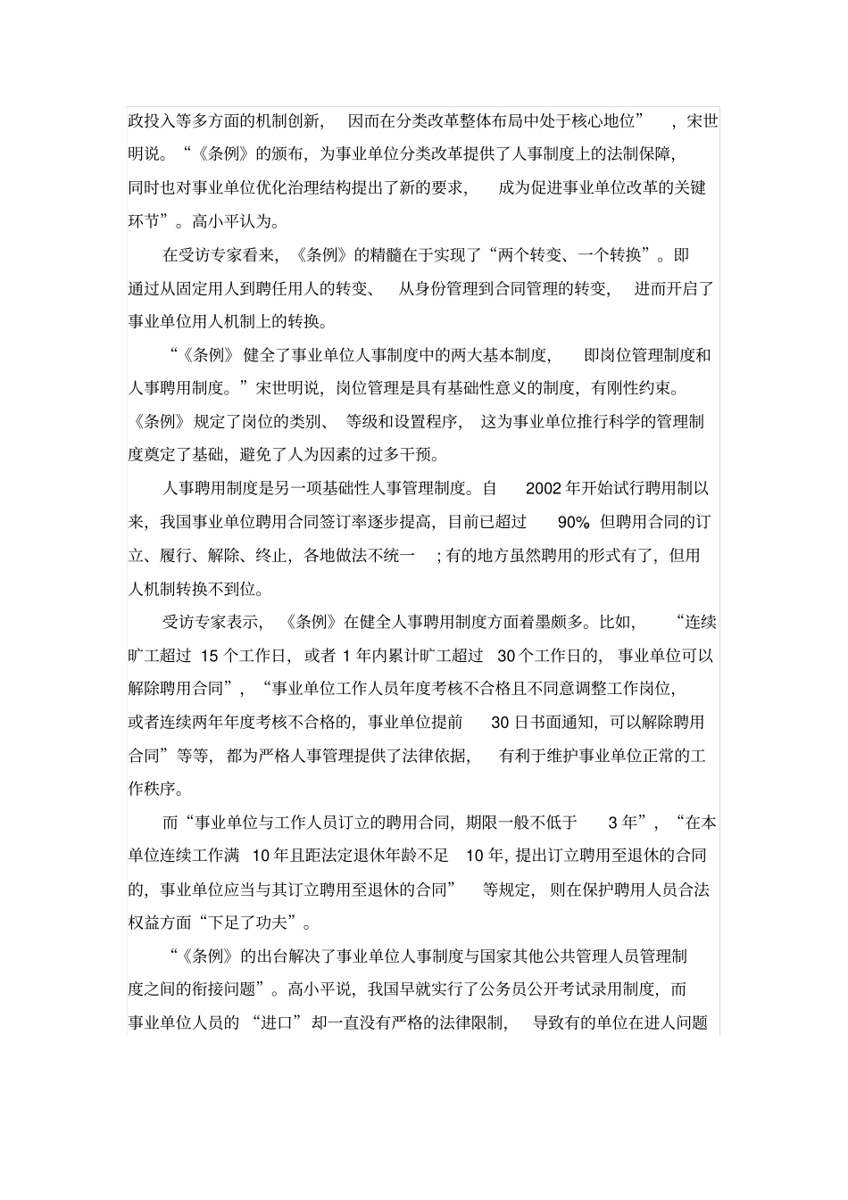 社会保障案例集_第2页