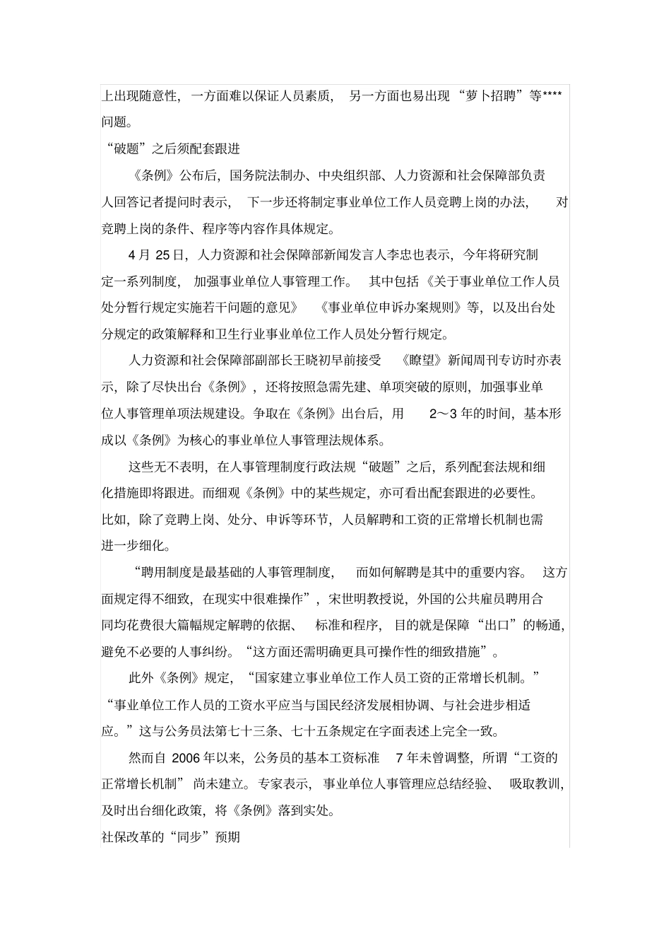 社会保障案例集_第3页