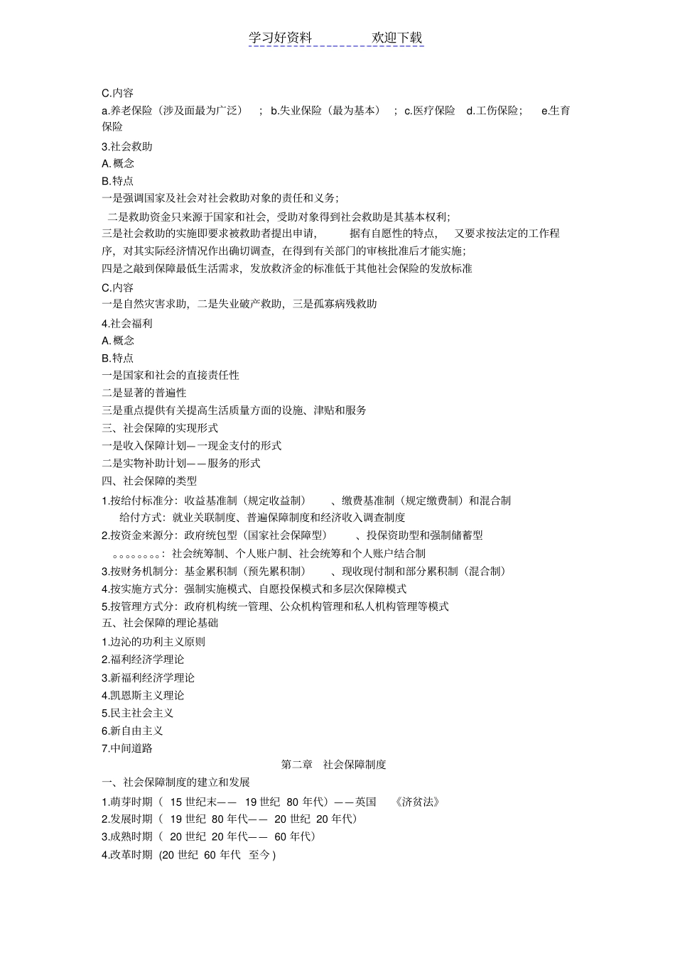 社会保障概论复习要点_第2页