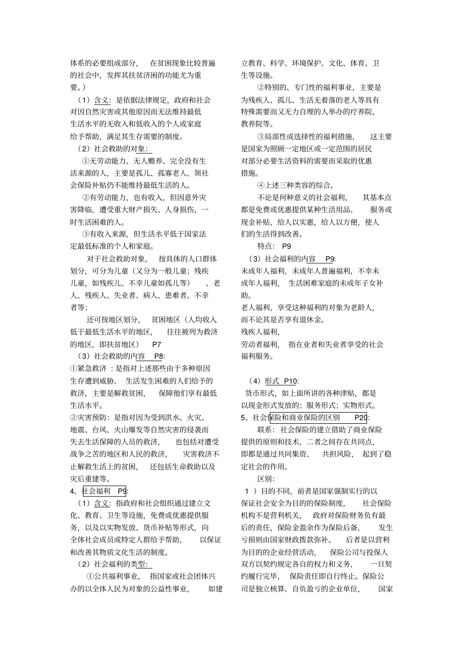 社会保障概论知识点整理_第2页