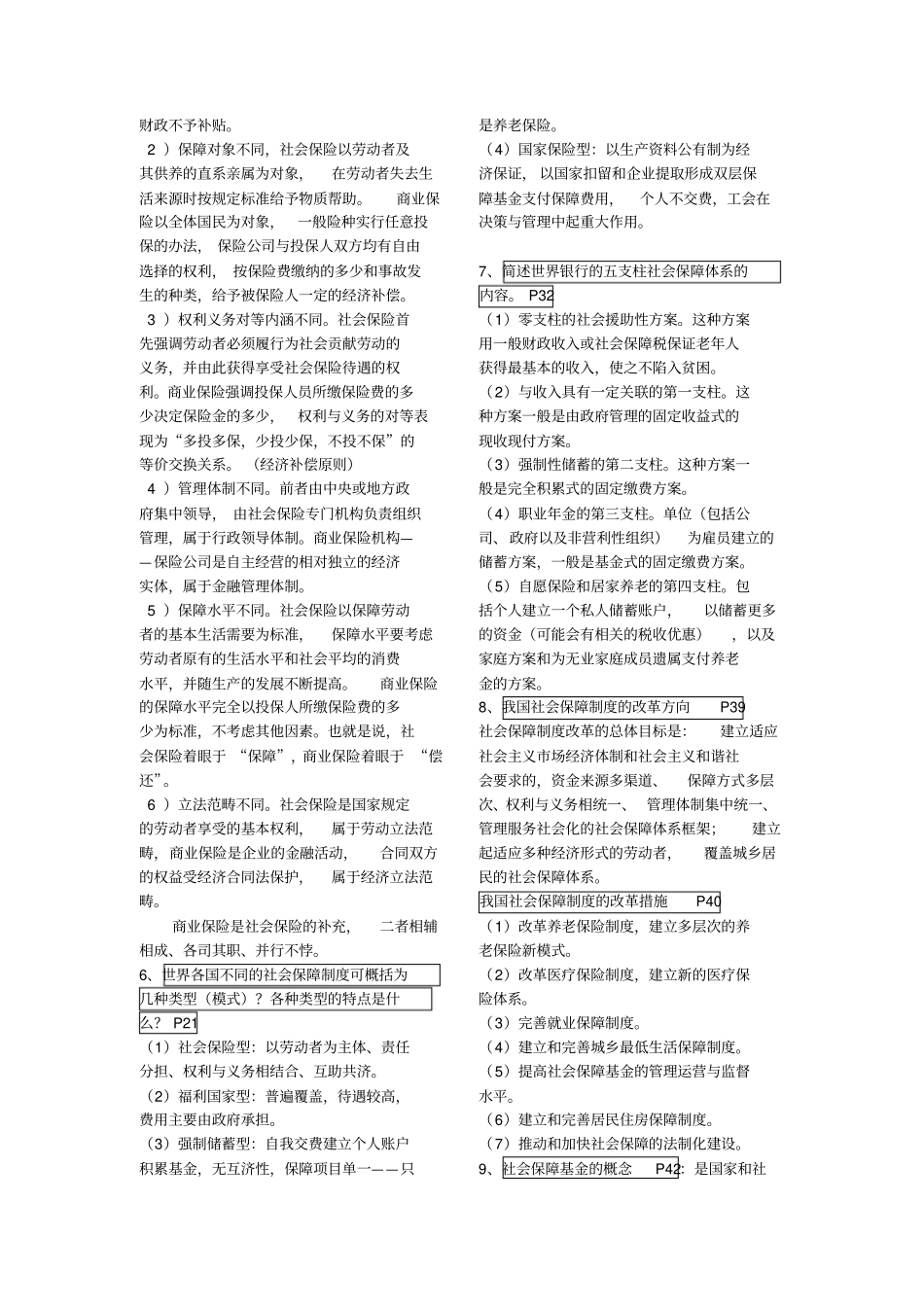 社会保障概论知识点整理_第3页