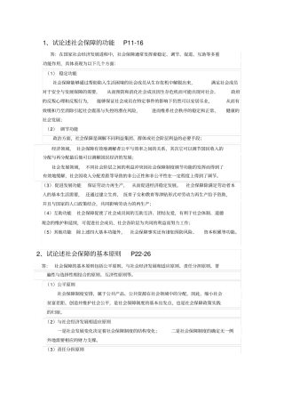 社会保障概论论述题