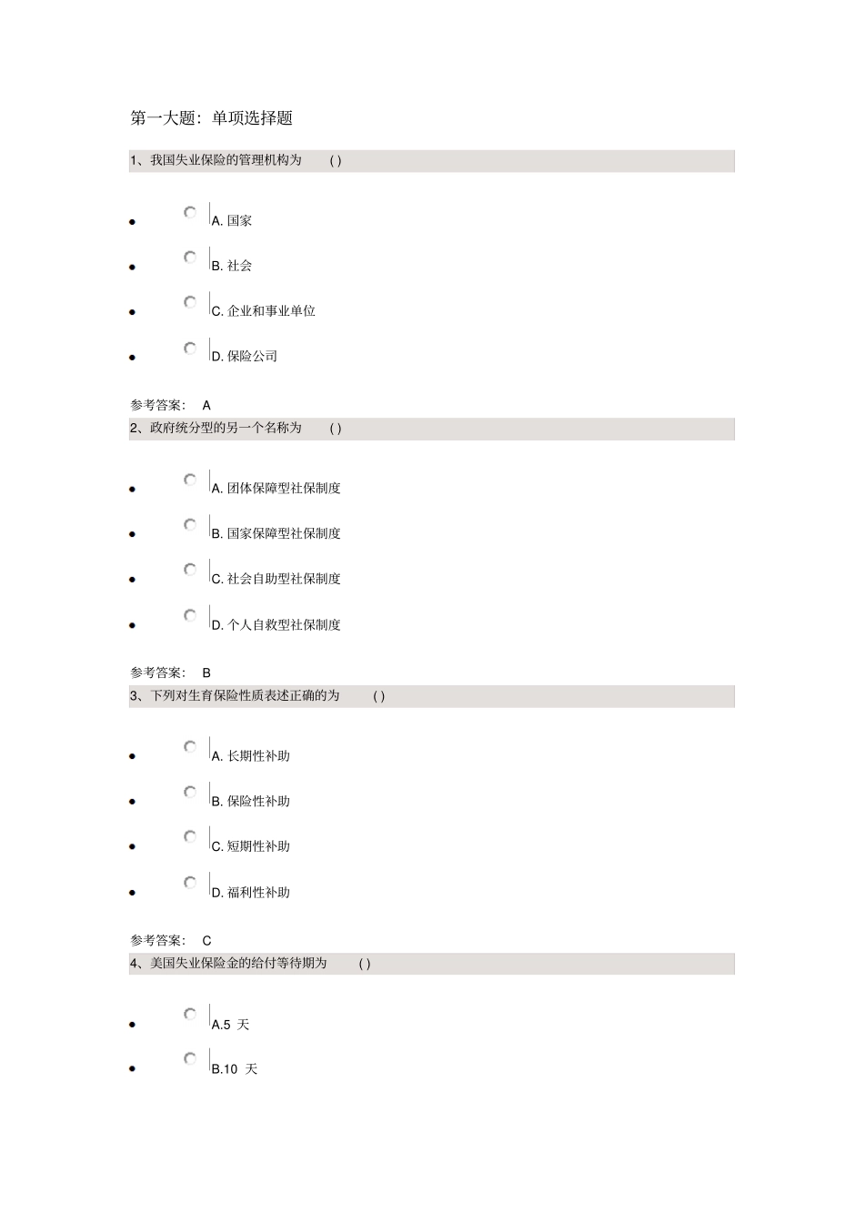 社会保障概论课程代码00071解析_第1页