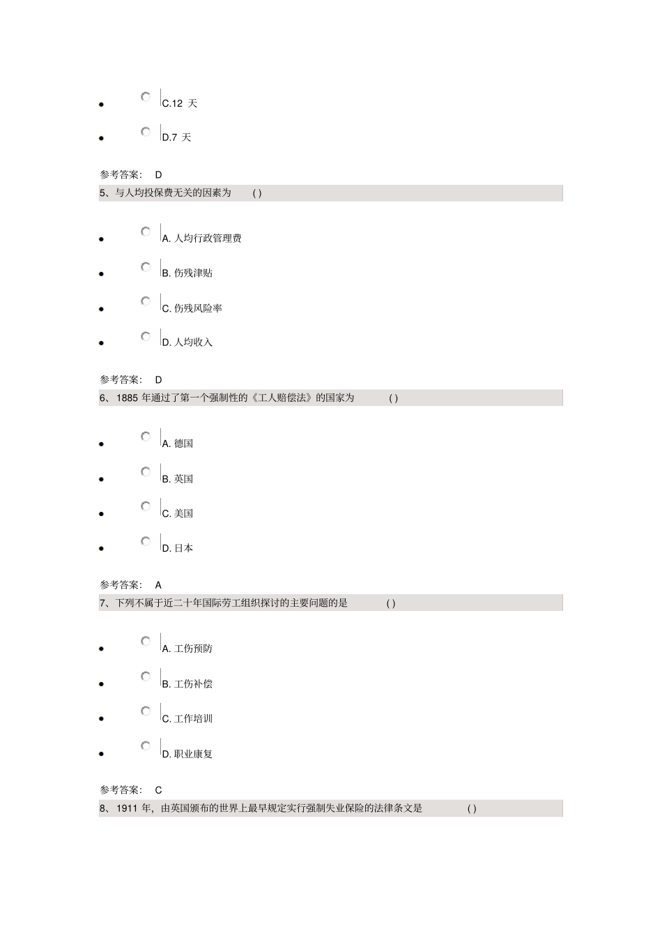 社会保障概论课程代码00071解析_第2页