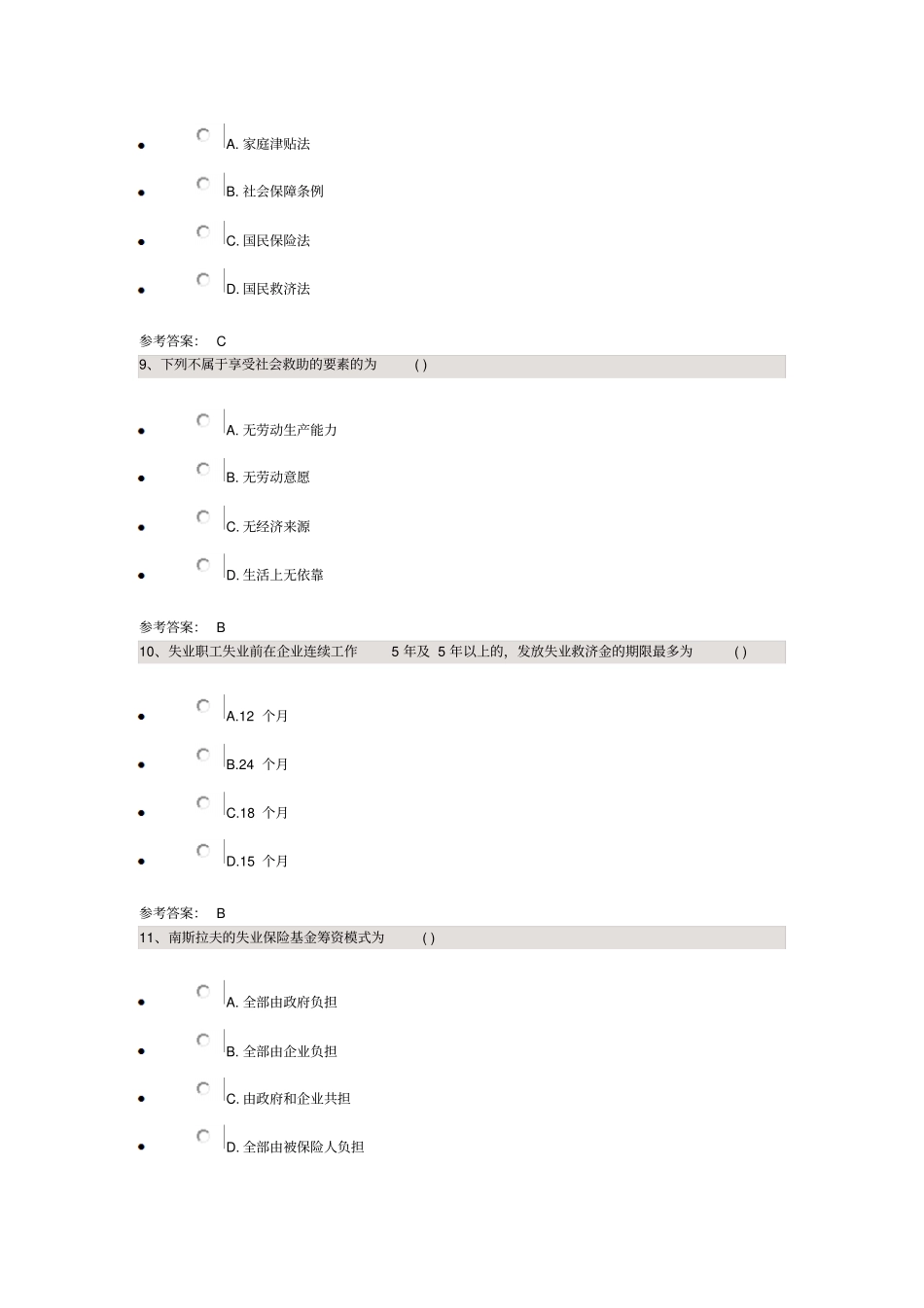 社会保障概论课程代码00071解析_第3页