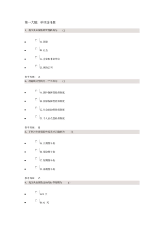 社会保障概论课程代码00071解析