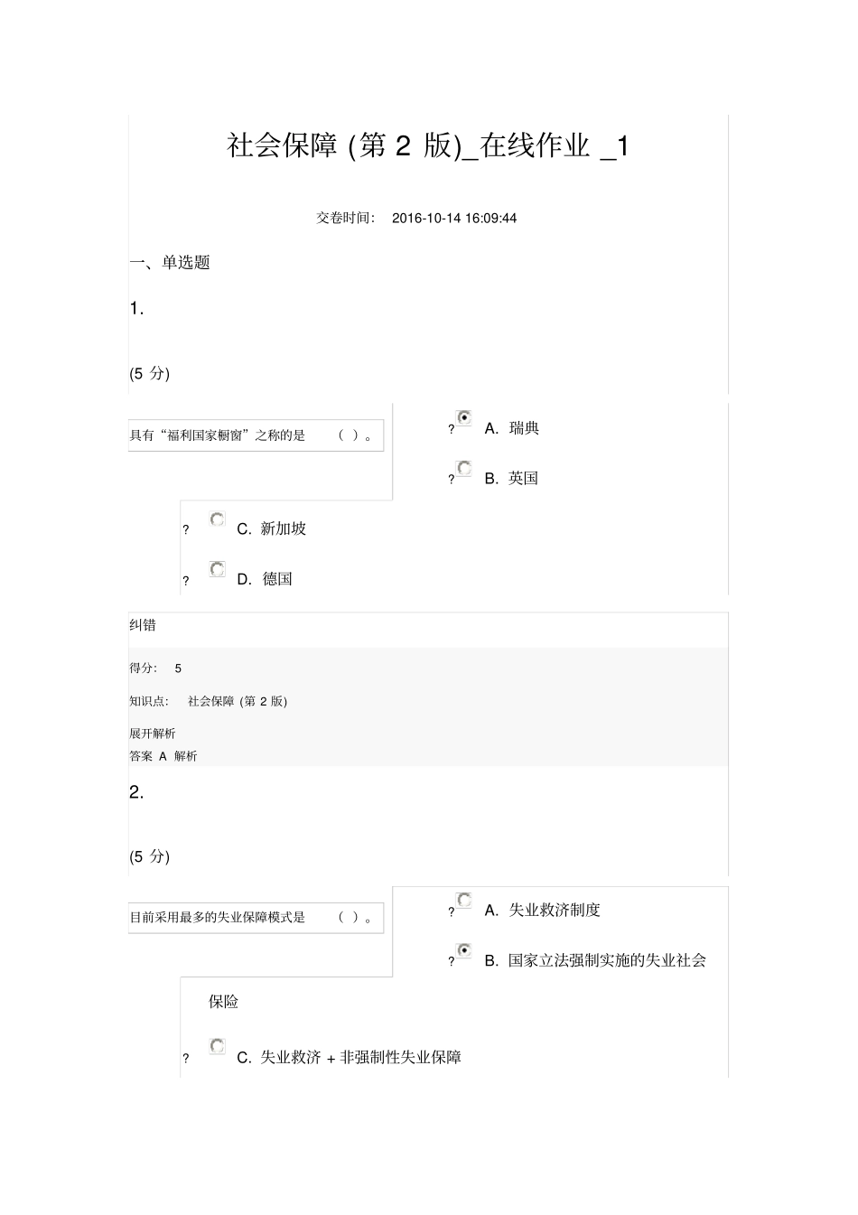 社会保障第2版在线作业x_第1页