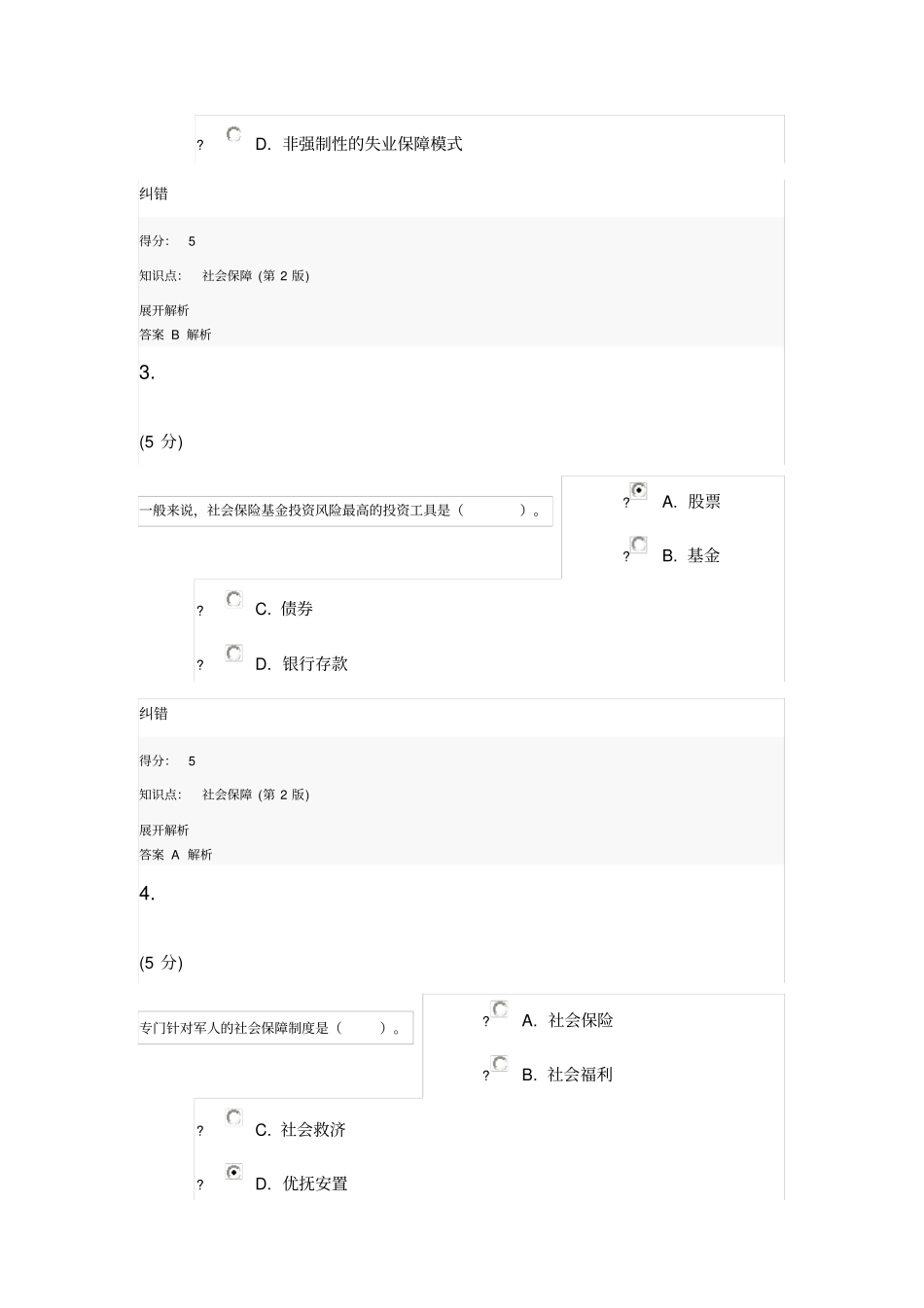 社会保障第2版在线作业x_第2页