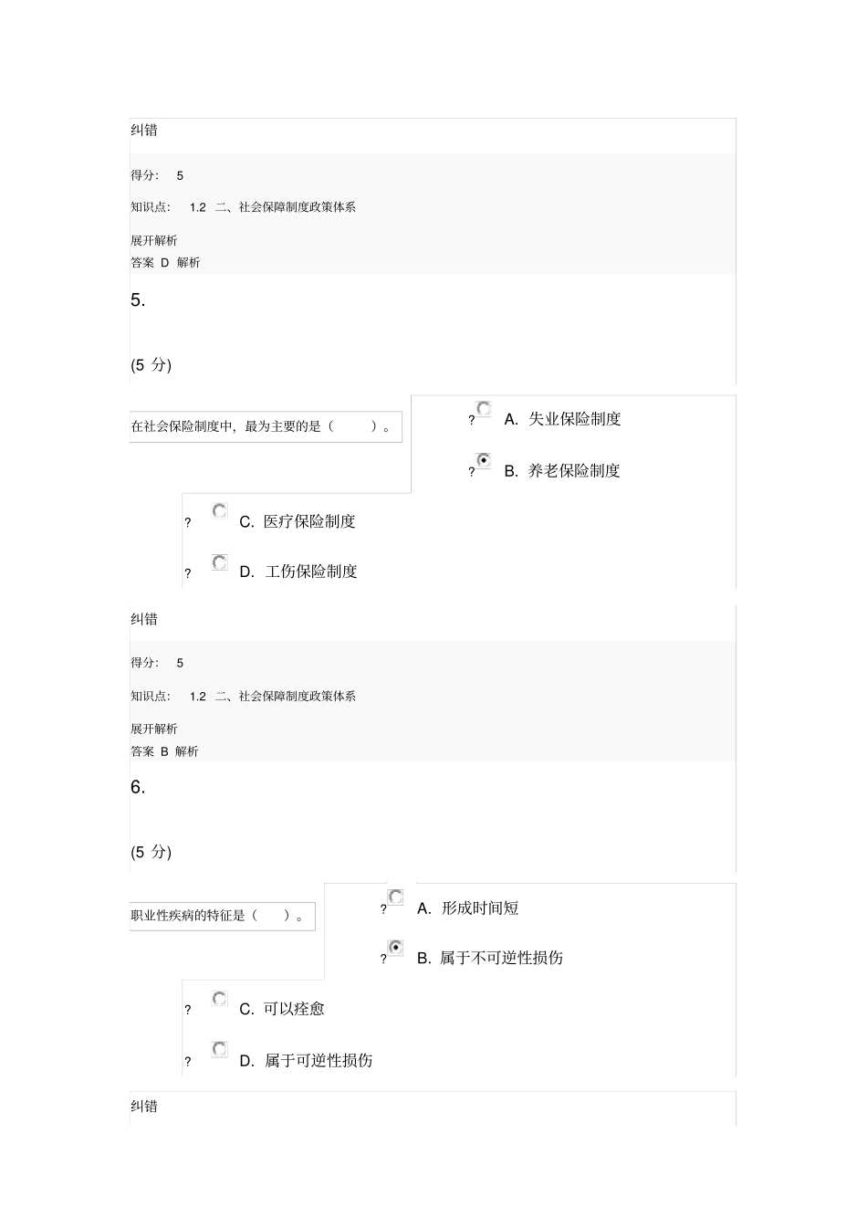 社会保障第2版在线作业x_第3页