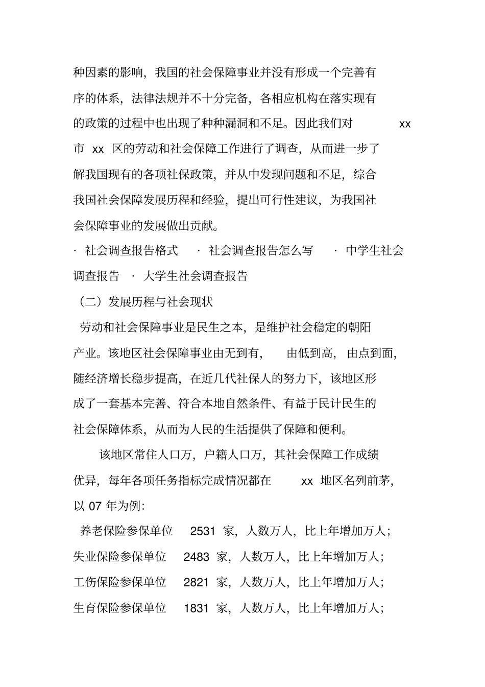 社会保障调查报告_第3页