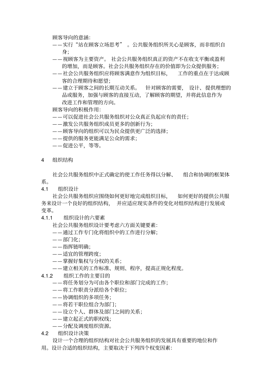 社会公共服务组织评价规范_第2页