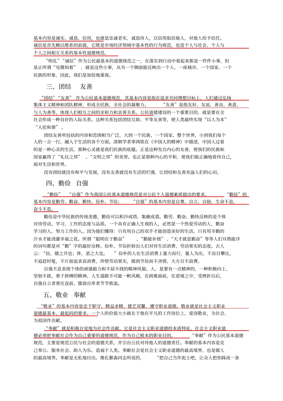 社会公德与职业道德_第2页