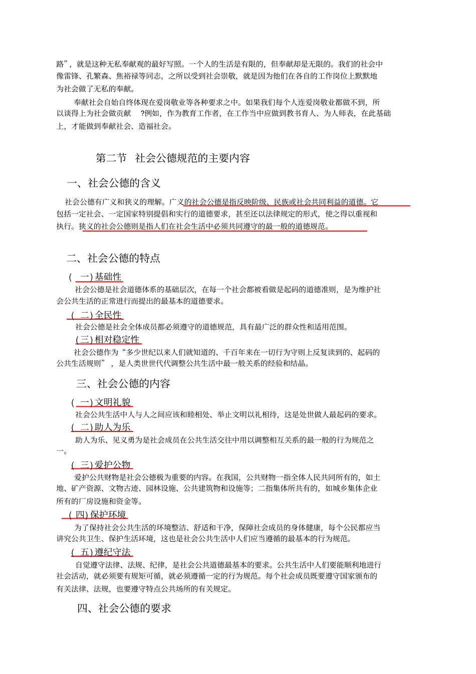社会公德与职业道德_第3页