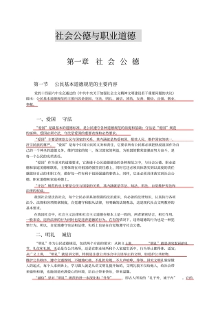 社会公德与职业道德