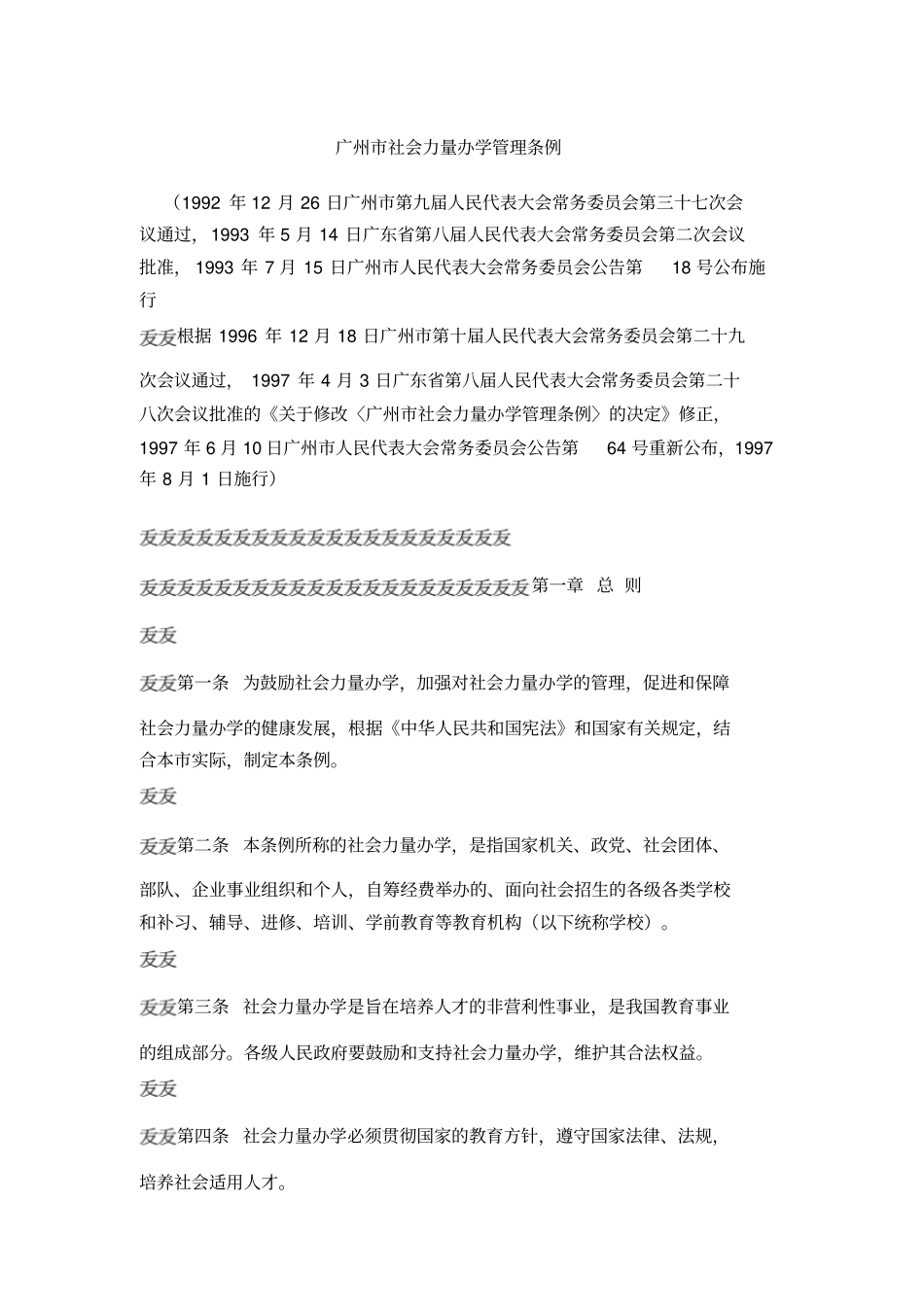 社会力量办学管理条例_第2页