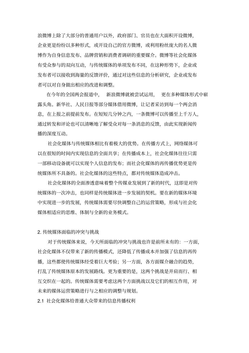 社会化媒体与传统媒体的冲突与融合终_第3页