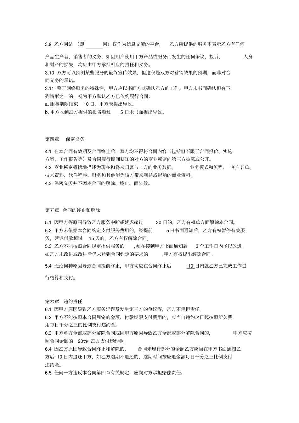 社会化媒体营销服务合同_第3页