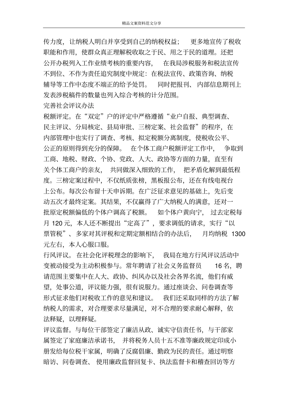 社会化评税依法治税新理念-精品文案范文_第2页
