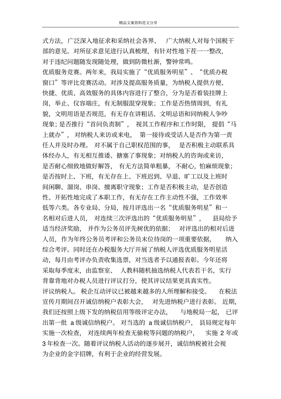 社会化评税依法治税新理念-精品文案范文_第3页