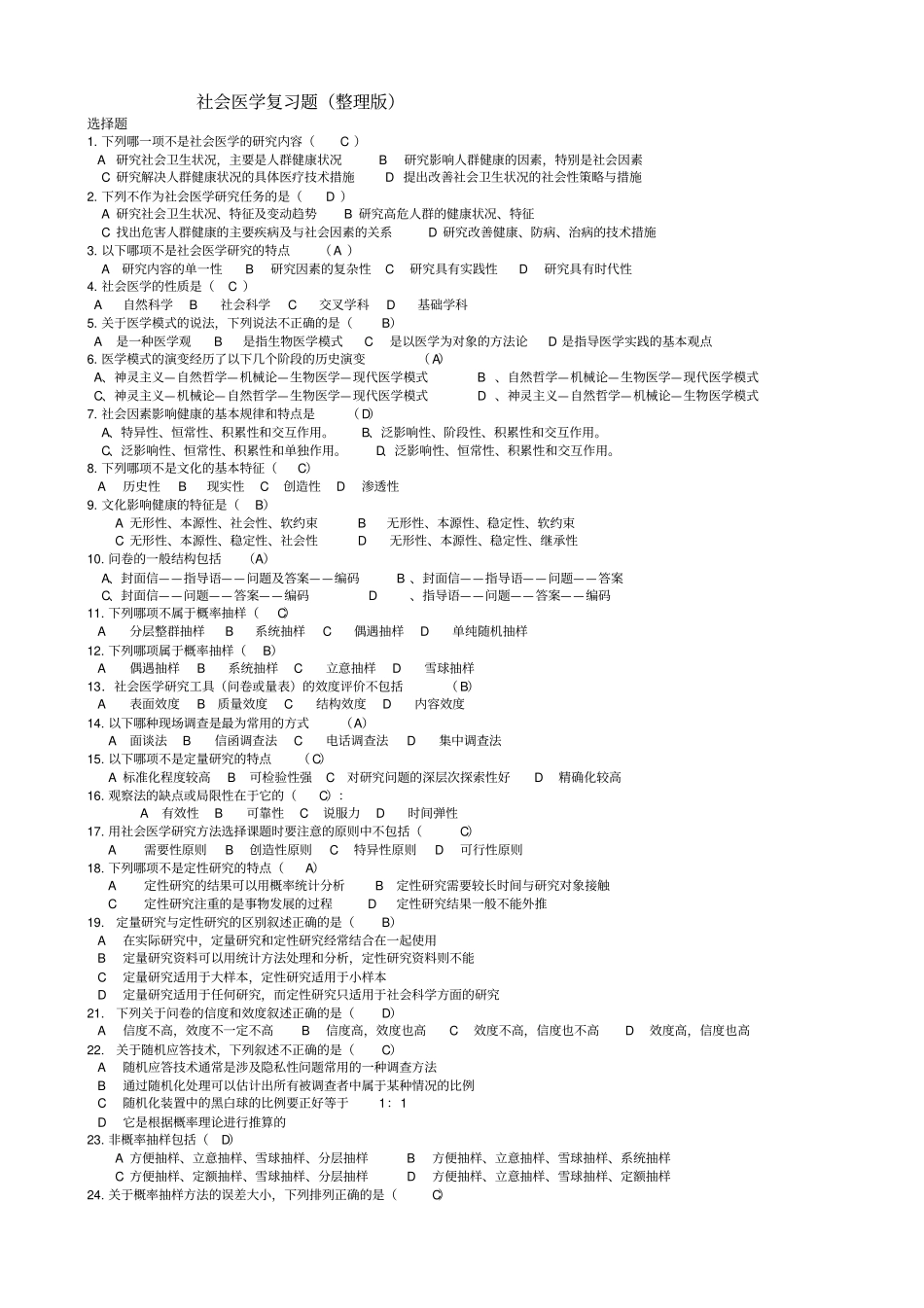 社会医学习题_第2页