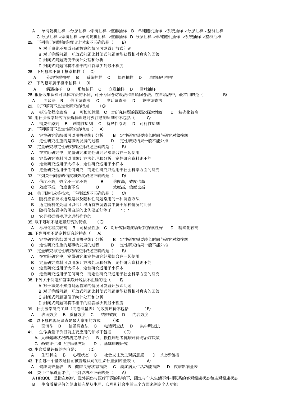 社会医学习题_第3页