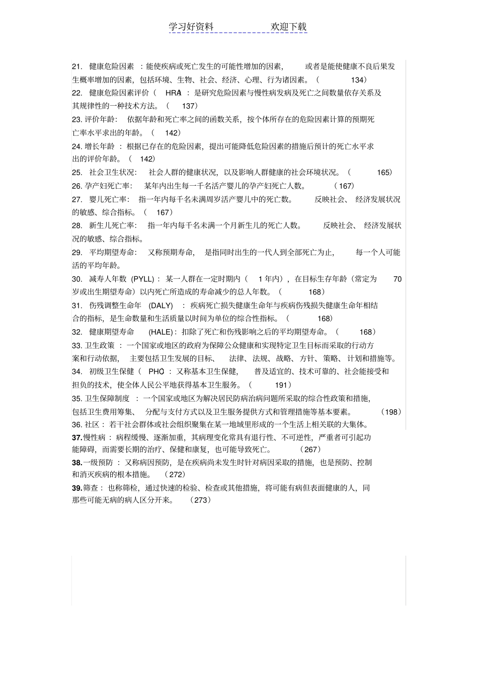 社会医学名词解释简答论述_第2页