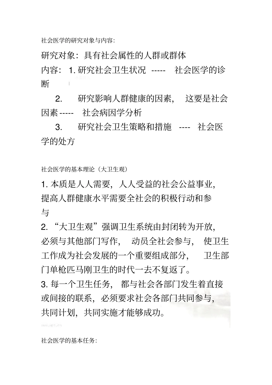 社会医学大题_第2页