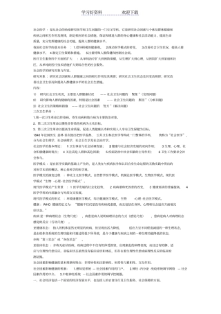 社会医学总复习人卫第三版重点