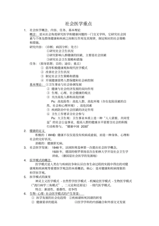 社会医学考试重点01
