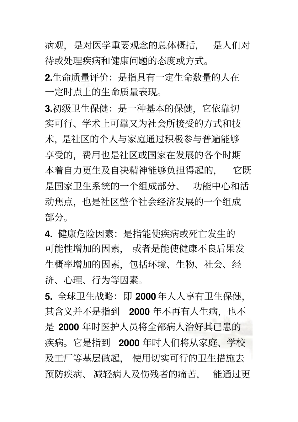 社会医学试题及题库必看_第3页