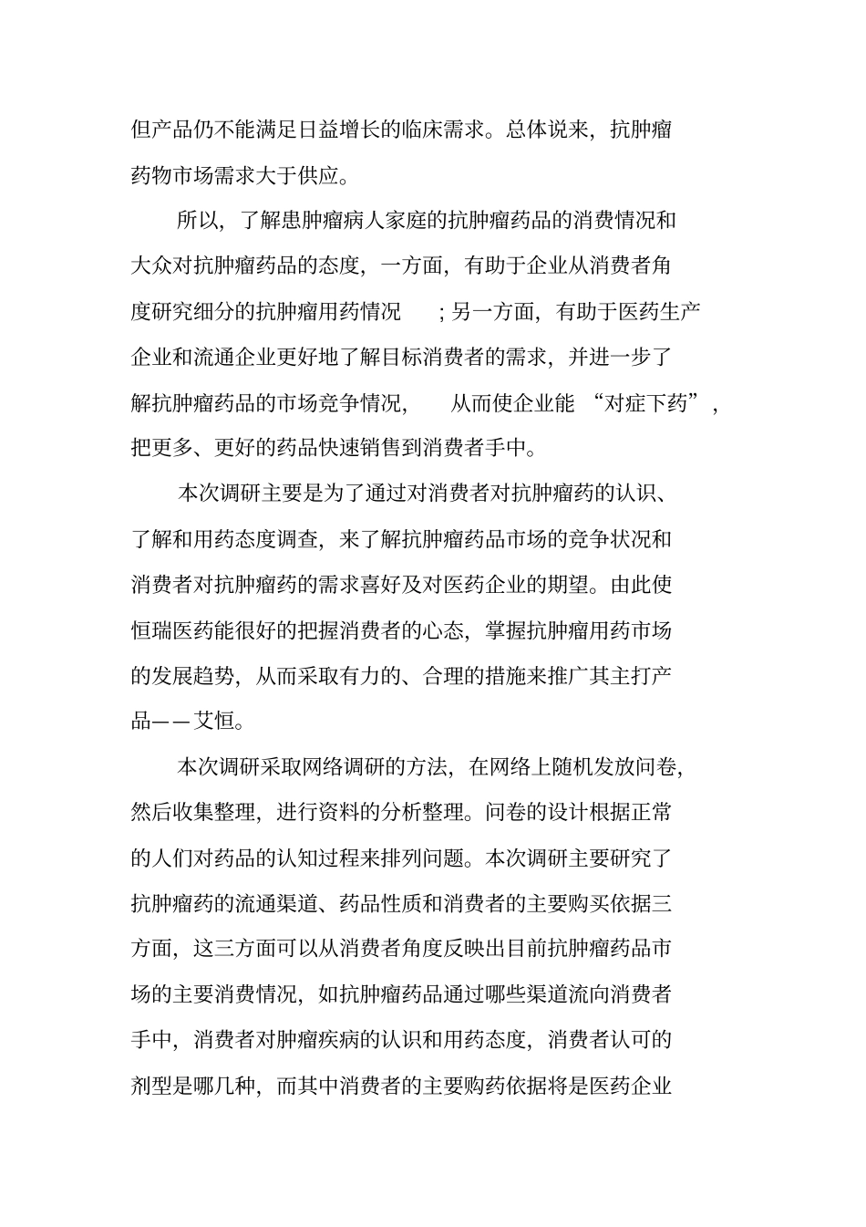 社会医药调查报告_第2页