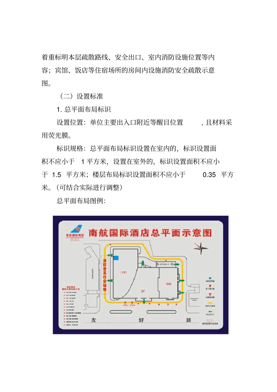 社会单位消防标识标准化设置指导意见_第2页