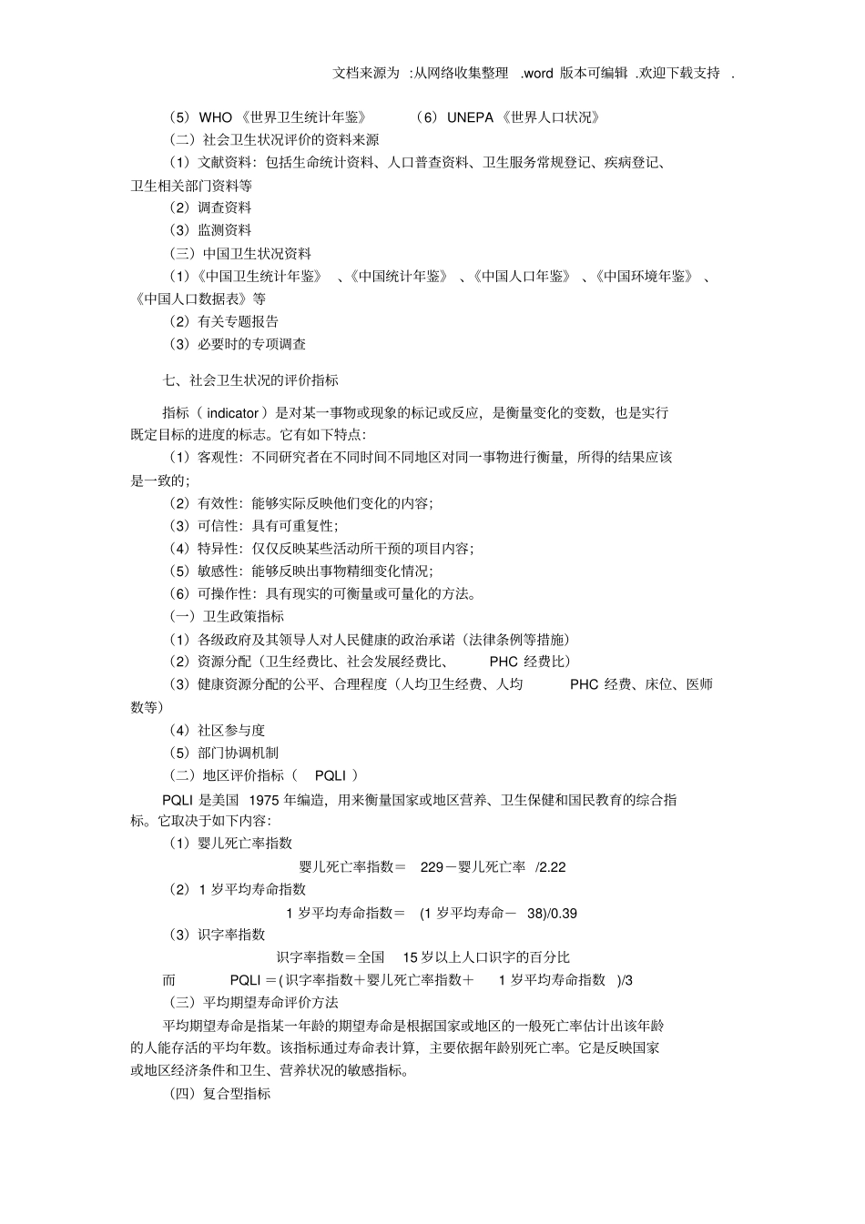 社会卫生状况第一版_第2页