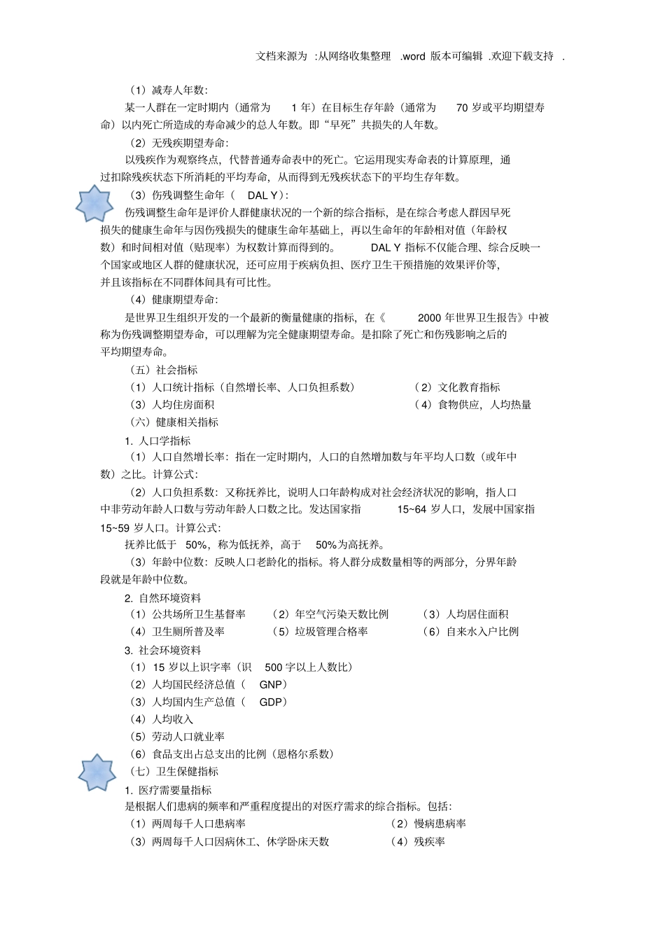社会卫生状况第一版_第3页