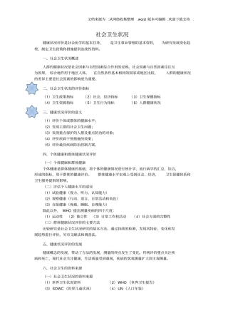 社会卫生状况第一版