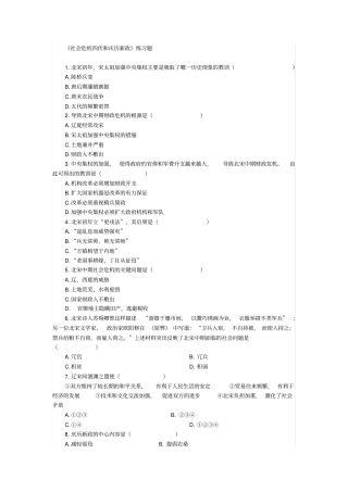 社会危机四伏和庆历新政练习题