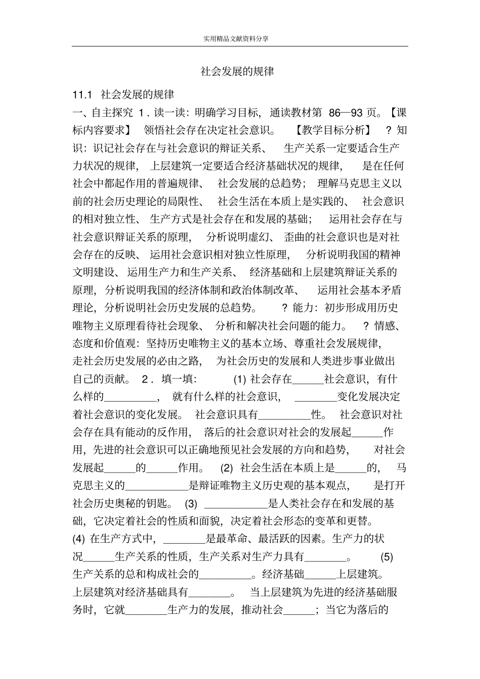 社会发展的规律_第1页