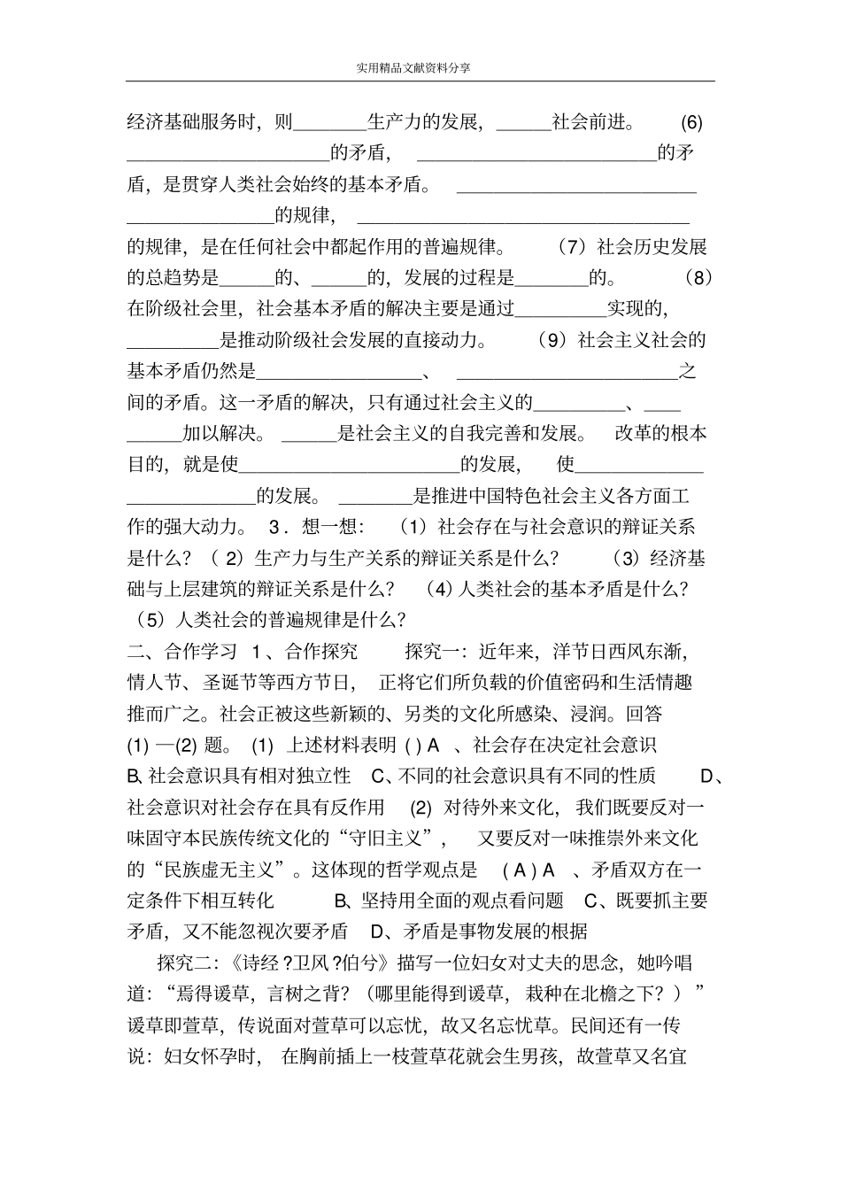 社会发展的规律_第2页