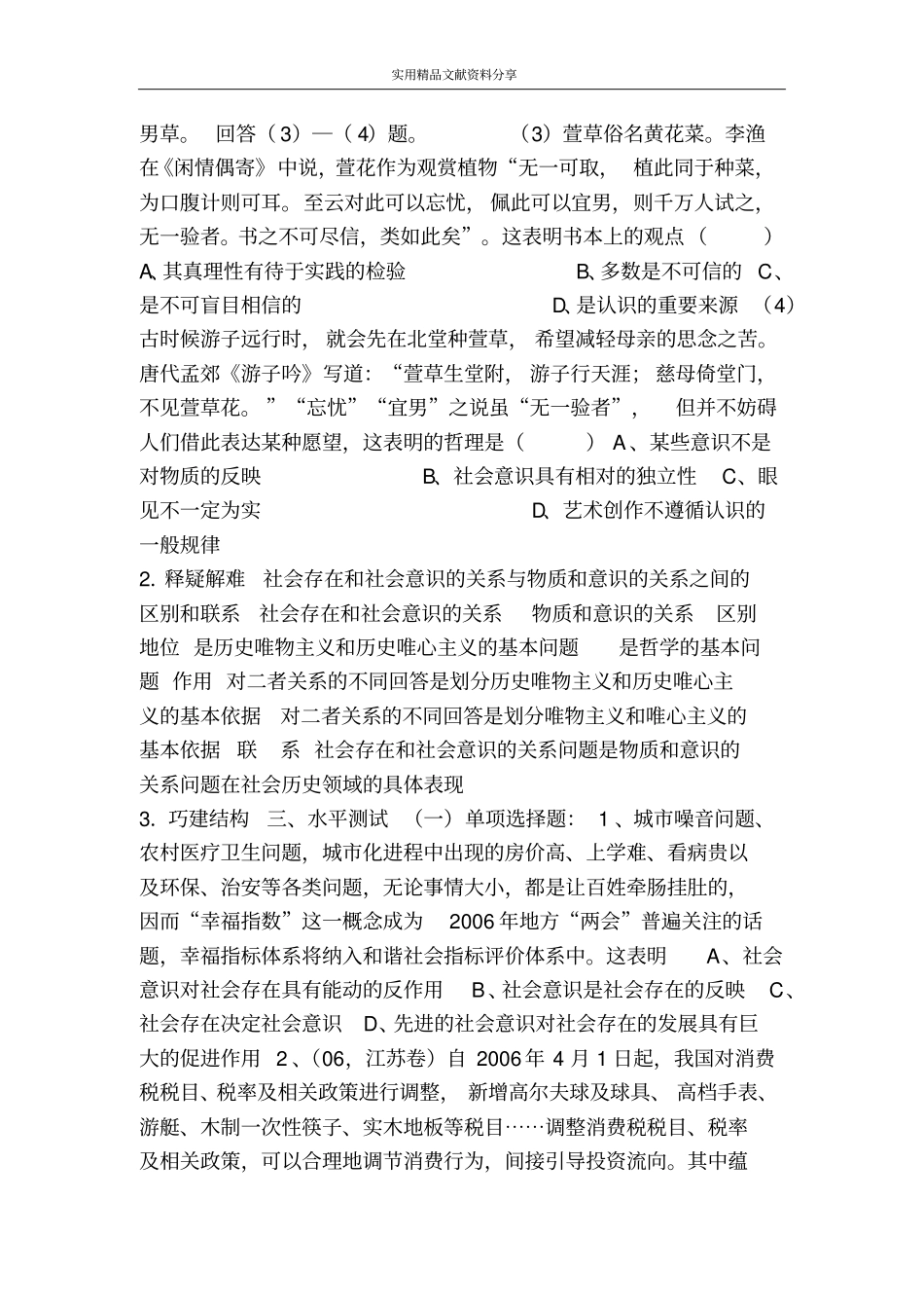 社会发展的规律_第3页