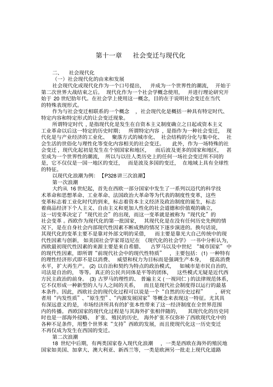 社会变迁与现代化_第2页