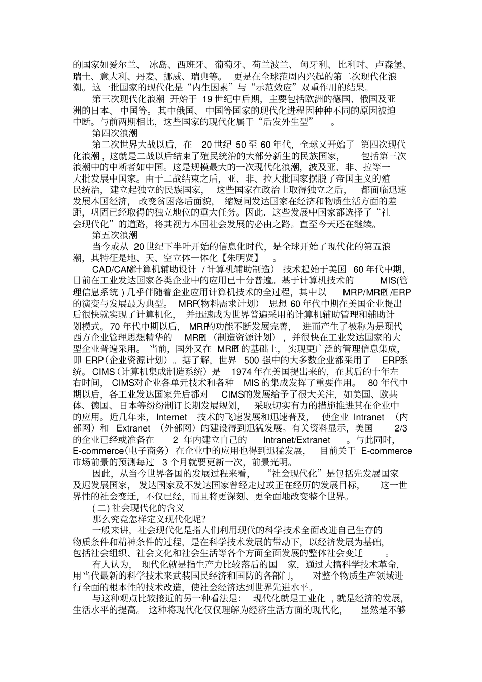 社会变迁与现代化_第3页