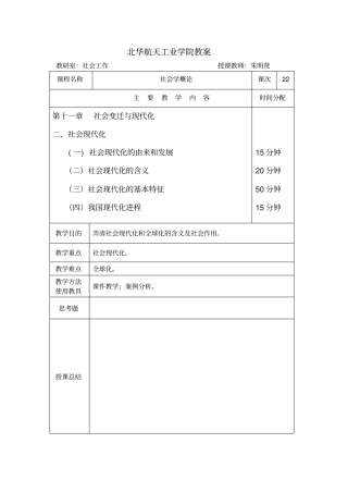 社会变迁与现代化