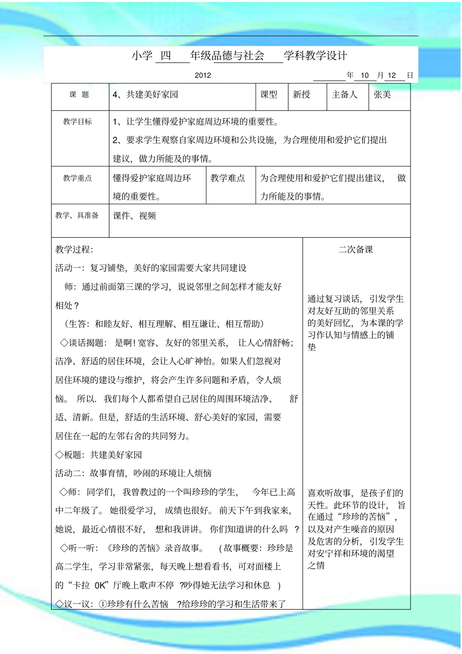 社会四年级上电子备课_第3页