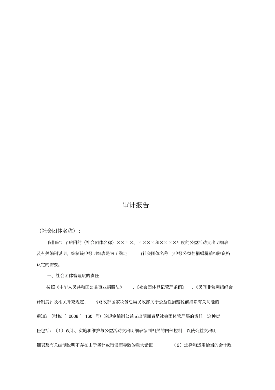 社会团体公益活动支出审计报告样本_第2页