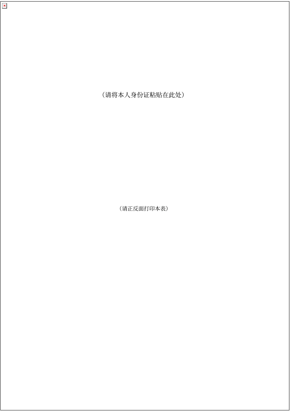 社会团体发起人登记表_第2页