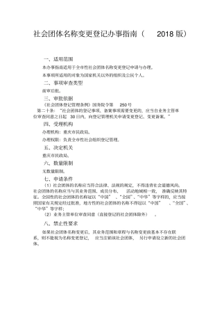 社会团体名称变更登记办事2018版