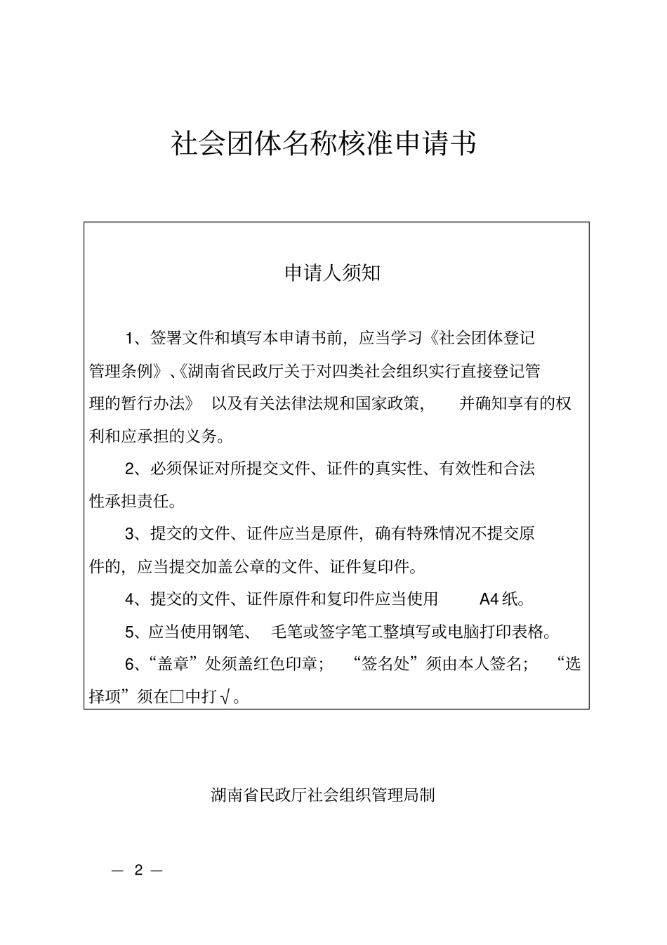 社会团体名称核准申请书_第2页