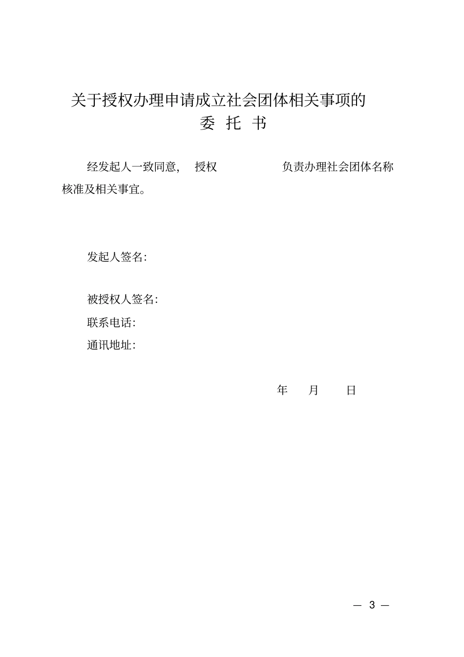 社会团体名称核准申请书_第3页
