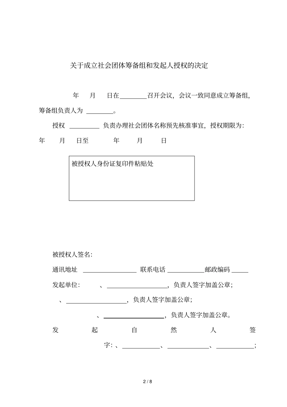 社会团体名称预先核准申请书_第2页