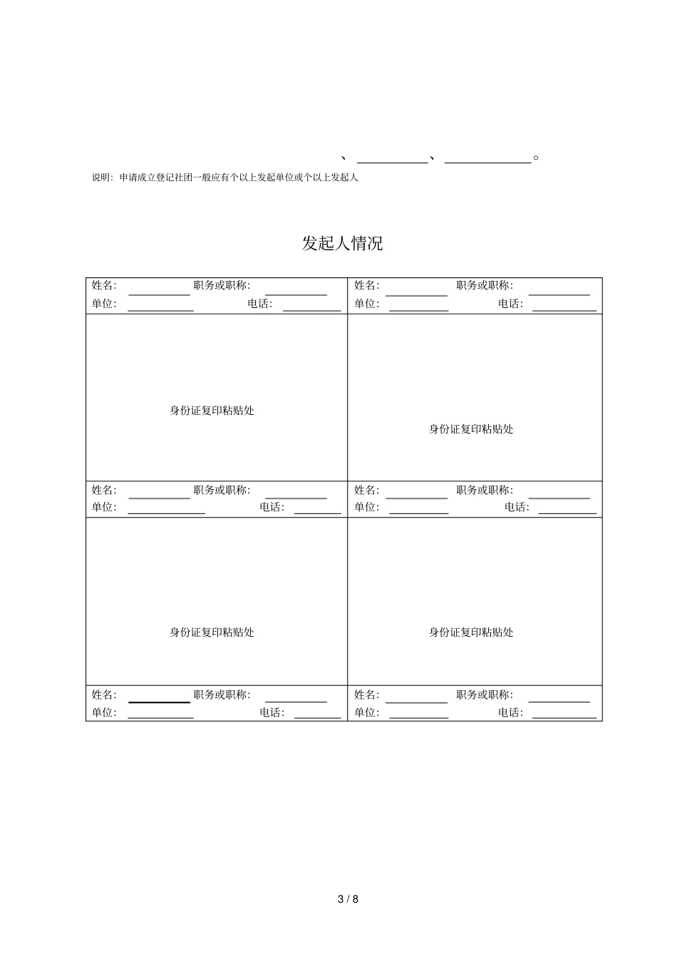 社会团体名称预先核准申请书_第3页